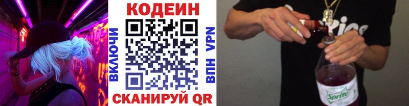 Codein Purple Drank  Купить  Гвардейск 